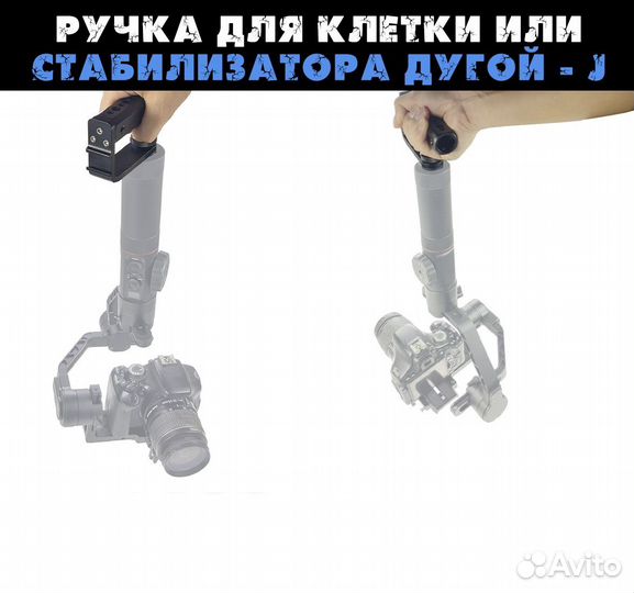 Ручка для клетки или стабилизатора DJI Ronin S