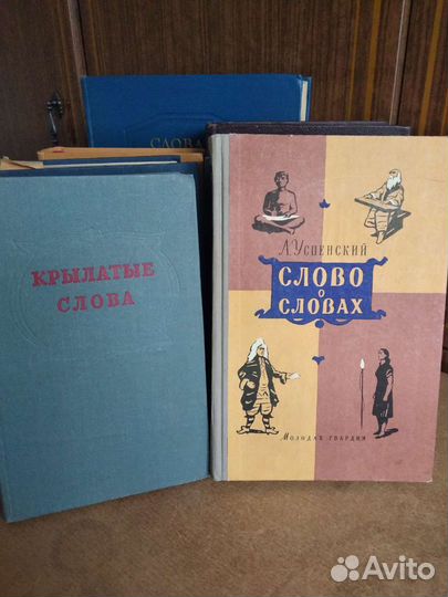 Словари 1950гг