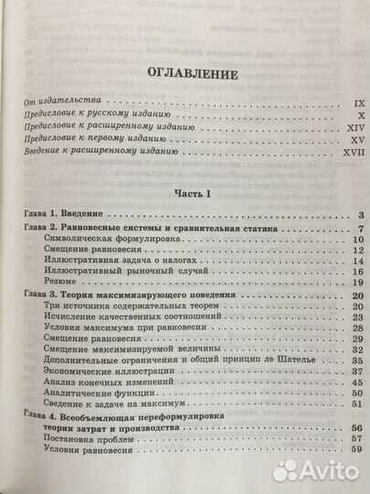 Основания экономического анализа