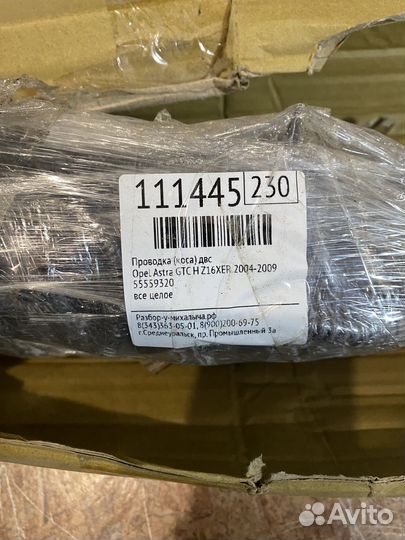 Проводка (коса подкапотная ) Opel z16xer