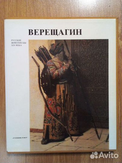 Альбомы русские художники 19 века новые