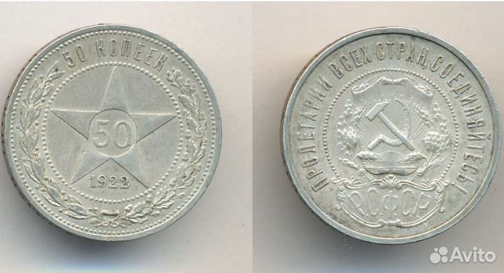 Полтинники 1922 - 1926 пл ;1 руб 1924; Билоны