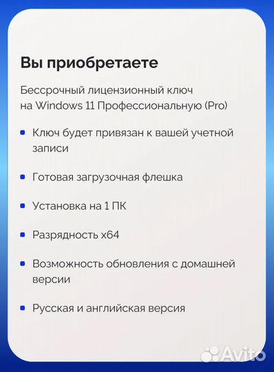 Windows 11 pro + загрузочная флешка