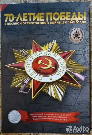 Альбом с монетами