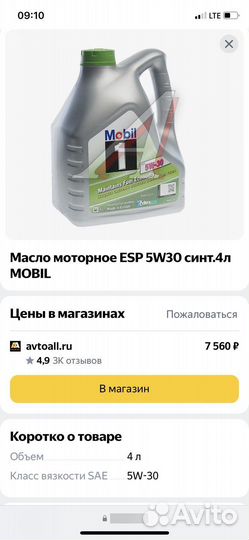 Масло моторное 5w30 Mobil