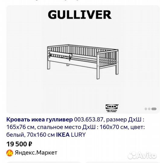 Кровать IKEA Икеа Гулливер Подростковая 70 /160