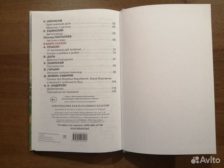 Хрестоматия для начальной школы