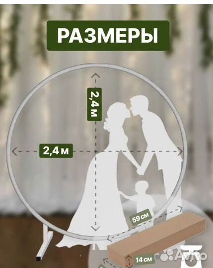 Каркас для фотозоны