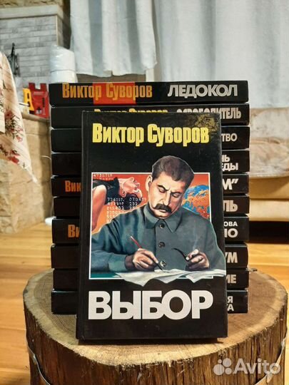 Книги Виктор Суворов