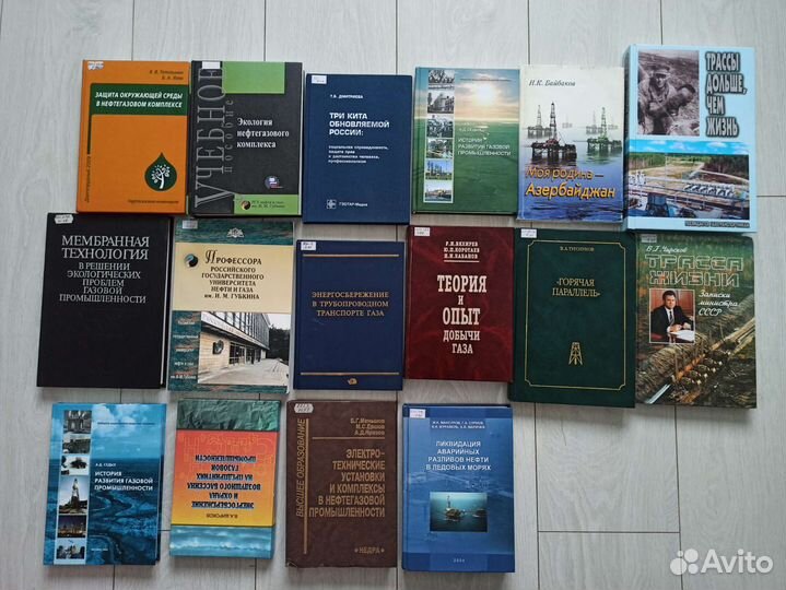 Техническая литература по газовой промышленности