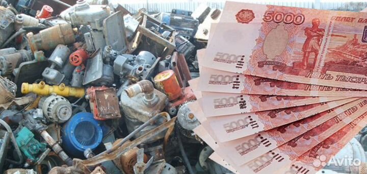 Любой металлолом 24ч.Самовывоз.Не компания