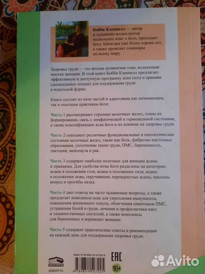 Йога для женской груди Бобби Кленнел