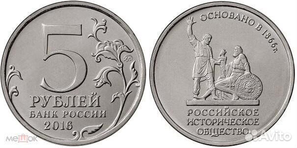 5 рублей 2015 рго и 5 рублей 2016 года рио