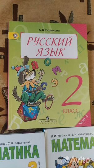 Учебники 2 класс