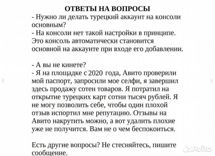 Подписка Ps Plus турция