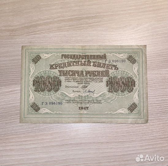 Банкнота выпуска советского правительства