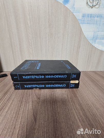 Справочник фельдшера 2 тома