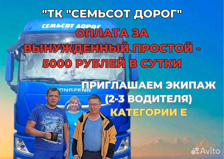 Водители категории Е Вахта (Парные экипажи)