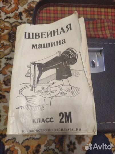 Швейная машина СССР Подольск 2М-4