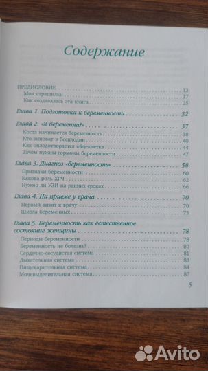 9 месяцев счастья, Березовская Е