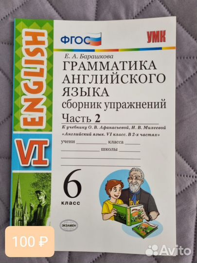 Грамматика английского языка 6 класс