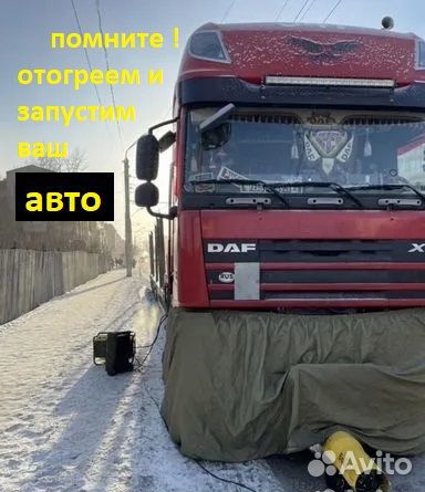 Отогрев автомобили