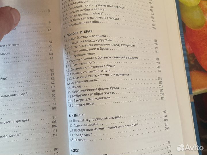 Психология любви и секса.Ю.Щербатых