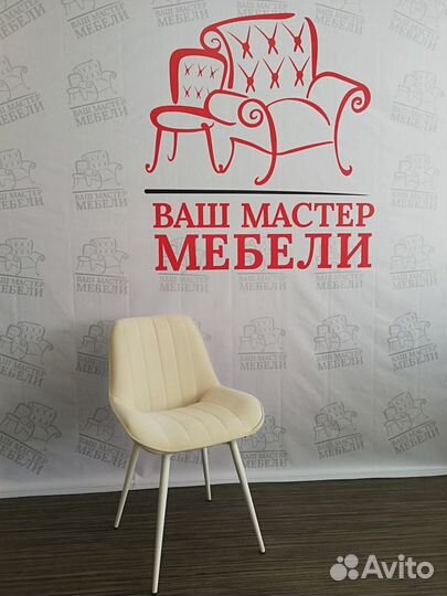 Стулья Сидней молочные
