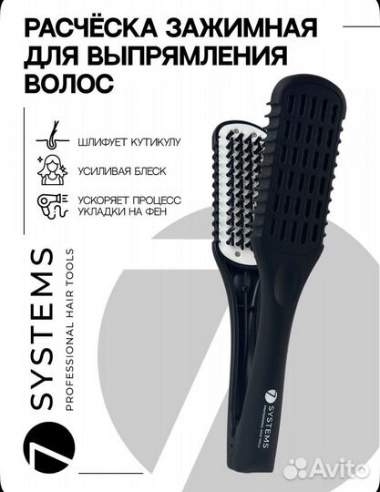Зажимная расческа