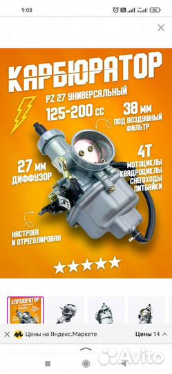 Карбюратор