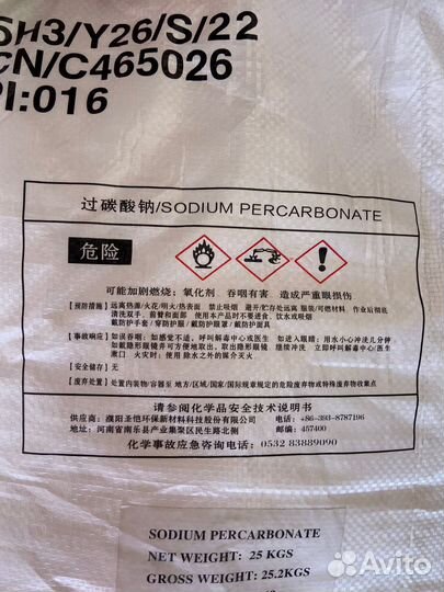 Перкарбонат натрия. Кислородный отбеливатель
