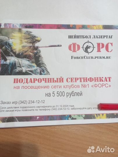 Подарочный сертификат лазертаг/пейнтбол