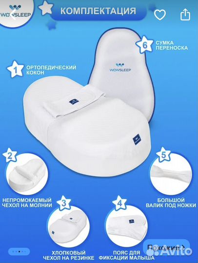 Кокон для новорожденных