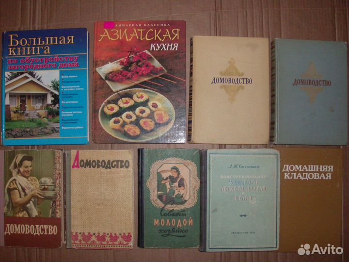 Домоводство