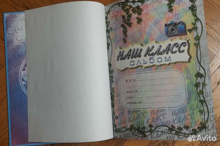 Альбом для фотографий. Наш класс