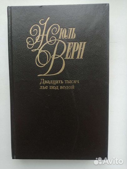 Книги Жюля Верна
