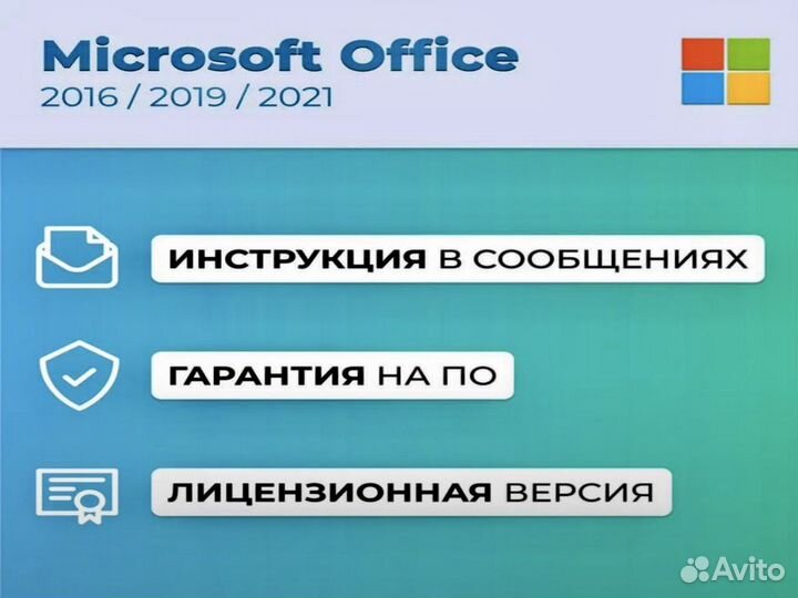 Ключ офис 2016;2019;2021 Активация Windows 10, 11
