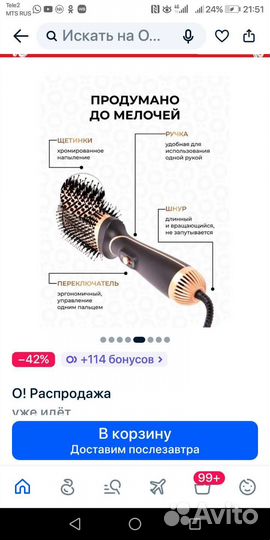 Щетка-фен