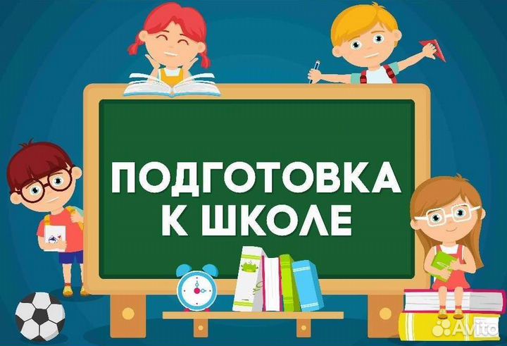 Подготовка к школе. Дефектолог