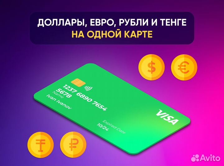 Зарубежная карта виза Казахстан + ИИН