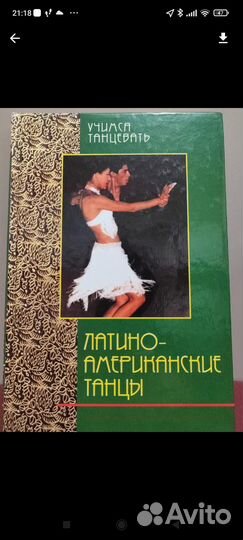 Книги обучение танцевать. (Танцы разные)