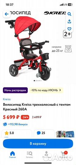 Детский велосипед Kreiss трехколесный, красный