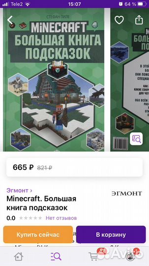 Книги Майнкрафт для новичков книга подсказок