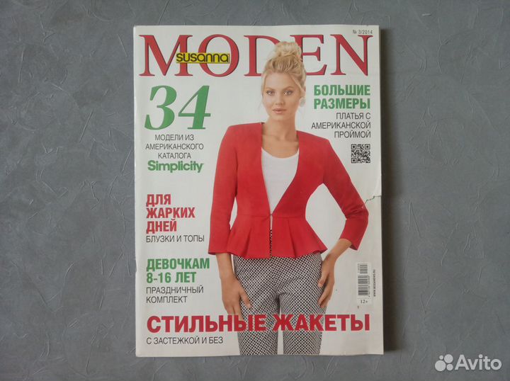 Продаются журналы Burda Special, Diana Moden и др