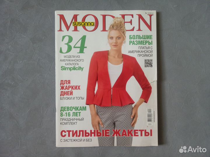 Продаются журналы Burda Special, Diana Moden и др