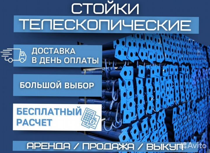 Аренда стойка телескопическая для опалубки