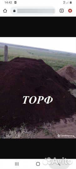 Торф