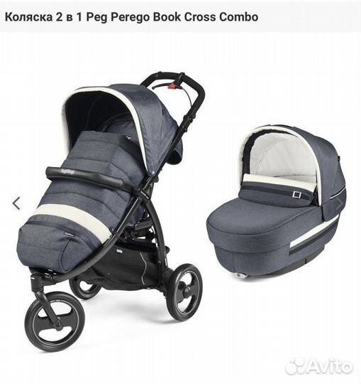 Коляска пейдж perego бук кросс 2 в 1