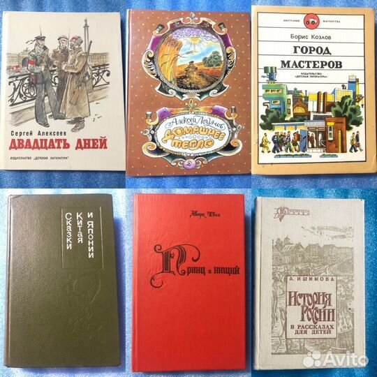 Детские книги СССР и др