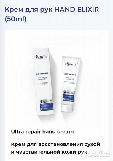 Крем для рук hand elixir от Альфадженис- Agenyz